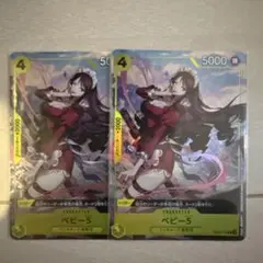 ベビー5 パラレル プロモ 2枚