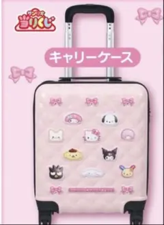 サンリオキャラクターズ当たりくじ ①キャリーケース - メルカリ