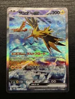 2026年最新】ポケモンカード 151 サンダーex sarの人気アイテム - メルカリ
