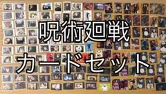 呪術廻戦　カード　まとめ売り　クリアカードコレクション