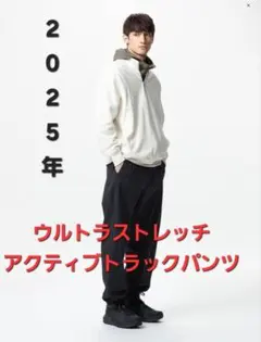ウルトラストレッチアクティブトラックパンツ