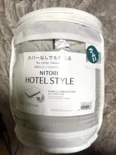 ニトリ HOTEL STYLE カバーなしで使える　ホテルスタイル薄掛布団