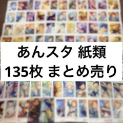 あんスタ ぱしゃこれ ぱしゃっつ クリアカード クリカ エモカ 周年 まとめ売り