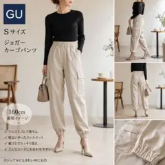 7月限定SALE GU ジョガーカーゴパンツ S ベージュ 裾ゴム 訳あり 格安のサムネイル