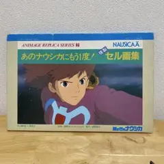 2026年最新】ナウシカ セル画の人気アイテム - メルカリ