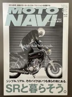 MOTO NAVI 2014年12月号 No.73 特集　SRと暮らそう
