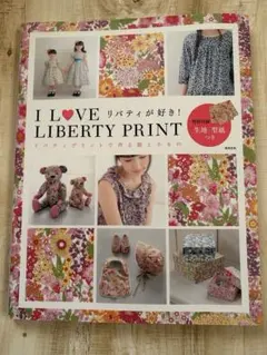 I LOVE LIBERTY PRINT : リバティプリントで作る服と小もの