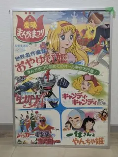 2026年最新】テレビまんが大行進の人気アイテム - メルカリ