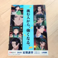 薬屋のひとりごと 英進館 コラボ クリアファイル - Mercari | Rakufun