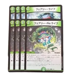 フェアリーReライフ フェアリーライフ 2681