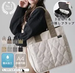 お値下げ！LIZDAYS キルティング　トートバッグ　仕切り有り　マザーズバッグのサムネイル
