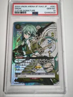 2026年最新】ユニオンアリーナ psa10 シノンの人気アイテム - メルカリ