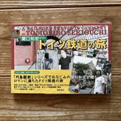 2025年最新】関口知宏の人気アイテム - メルカリ