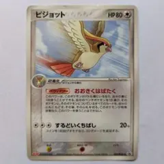 2026年最新】073/PCG-P ピジョットの人気アイテム - メルカリ