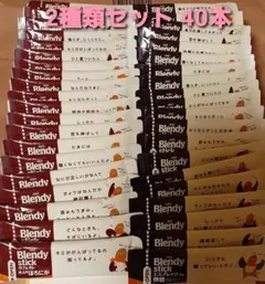 AGF Blendy スティック 2種セット 計40本のサムネイル