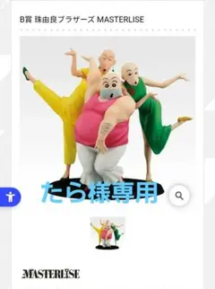 一番くじ 劇場版クレヨンしんちゃん B賞 珠由良ブラザーズ MASTERLISE