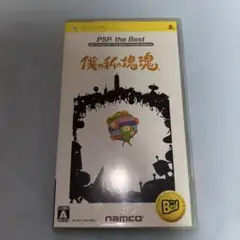 僕の私の塊魂 PSP the Best