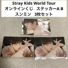 Stray Kids オンラインくじ ステッカーA B スンミン 3枚セット