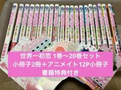 2026年最新】世界一初恋全巻の人気アイテム - メルカリ