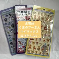 【正規品】ボンボンドロップシール3枚　くまのプーさん　ベイマックス　はぴだんぶい