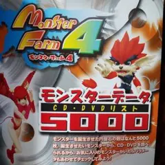 PS2 MF4 モンスターファーム4 パーフェクトファイル 超最強 攻略本