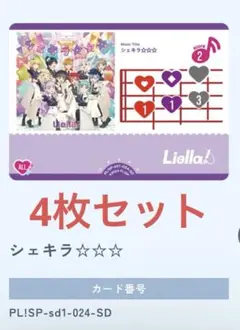 2025年最新】ラブカ スタートデッキ liellaの人気アイテム