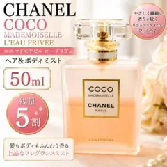 CHANEL ココマドモアゼル ロープリヴェ ヘア&ボディミスト　50mlのサムネイル
