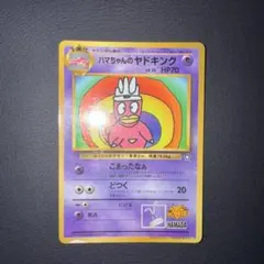 2026年最新】ヤドキング プロモの人気アイテム - メルカリ