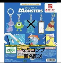 モンスターズ・インク　めじるしアクセサリー　セミコンプセット