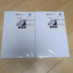 2枚セット　敷き布団用カバー 105cm x 215cm　シングルロングサイズ