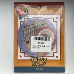 2025年最新】学園アリス グッズの人気アイテム - メルカリ