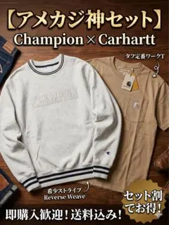Champion × Carhartt Reverse Weave スウェット