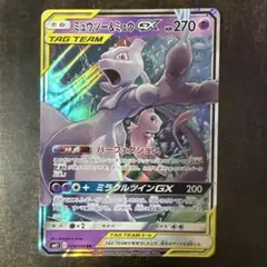 ⚠️説明文必読　ポケモンカード　ミュウツー＆ミュウ　gx rr