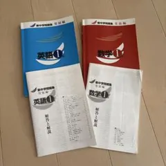 新中学問題　発展編　1年　英語・数学セット