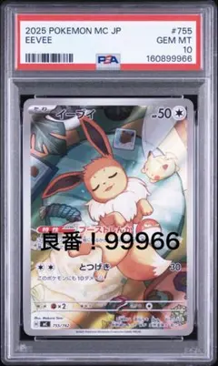 ポケモンカード ムンクイーブイ PSA9 - メルカリ