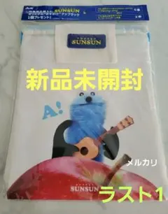 PUPPET SUNSUN おでかけナップサック パペットスンスン アサヒ飲料