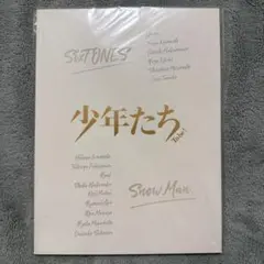 【新品未開封】少年たちTo Be！パンフレット　SixTONES SnowMan