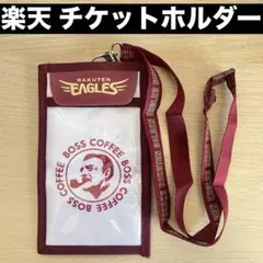新品未開封】楽天イーグルス ボスコーヒー チケットホルダー 1個