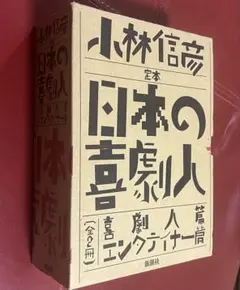 京都殺人案内Vol.2コレクターズDVD3枚組 藤田まこと セル版・中古