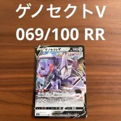 ゲノセクトV SR ソード&シールド 拡張パック フュージョンアーツ キラ