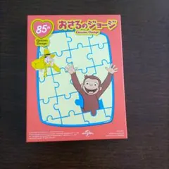 ハッピーセット おさるのジョージパズル