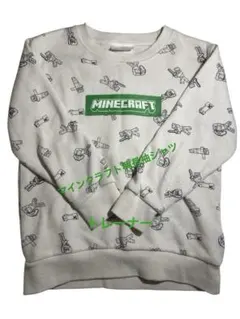 Minecraft キャラクター柄 トレーナー 130