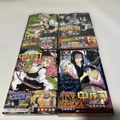 鬼滅の刃 14巻 16巻 17巻19巻初版　帯付き　ジャンパラ2冊シュリンク付き