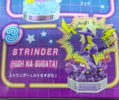 ポケモン　ネオンパーティー　ストリンダー