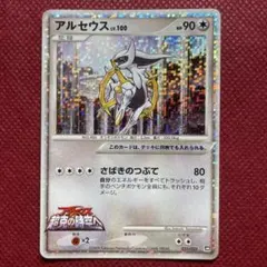 【即購入OK】アルセウス Lv.100 プロモ 超克の時空へ