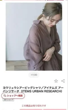 アーバンリサーチ アイテムズ ヨウリュウシアービッグシャツのサムネイル