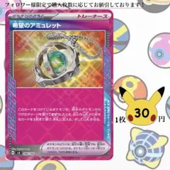希望のアミュレット ポケモンカードバラ売り