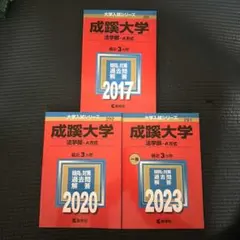 慶應義塾大学 法学部 赤本 青本　3冊セット 慶應義塾大学 法学部 赤本 青本 3冊セット - メルカリ