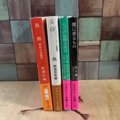文庫　４冊まとめ売り