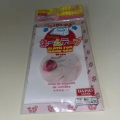 DAISO アイロン接着 ネームテープ 広巾 約7×60cmのサムネイル